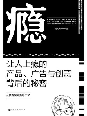 cover image of 瘾